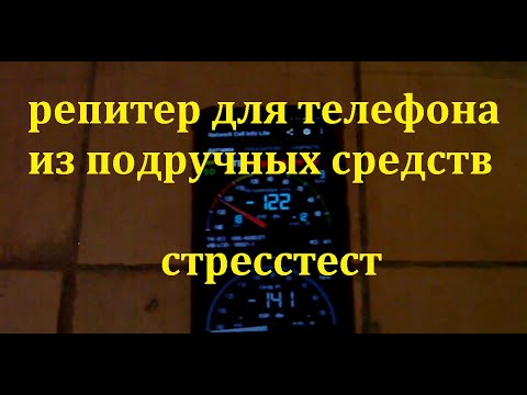 4g репитер для