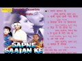 Sapne Sajan Ke || सपने साजन के || Shikwa Karoon Ya Shikayat Karoon || Sapne Saajan Ke Audio Songs Mp3 Song