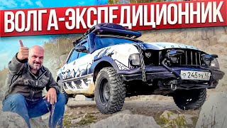 Волга-внедорожник? Легко! ГАЗ-3110 для экспедиций #ЧУДОТЕХНИКИ №109