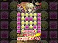 【パズドラ】リュウメイさん、列パでも良くなったら流石に強いだろ!!→結果 #shorts【ゆっくり実況】