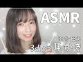 【声優ASMR】眠りへ誘う3dioでの厳選耳かき-Ear Cleaning-