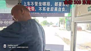 湛江开发区公交509路金纺客运站→东南码头POV