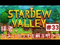 تحميل スターデューバレー 秘密のメモ Mp3 Mp4 تحميل スターデューバレー 秘密のメモ Mp3 Mp4