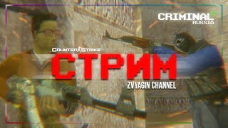 COUNTER - STRIKE 1.6 ► CRIMINAL RUSSIA [18+] NIGHT VIP (БЕЗ ВЕБКИ)