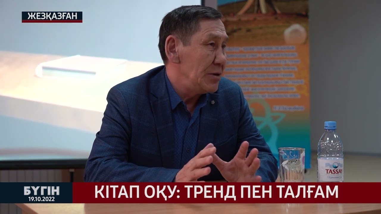 Кітап оқу тренд пен талғам