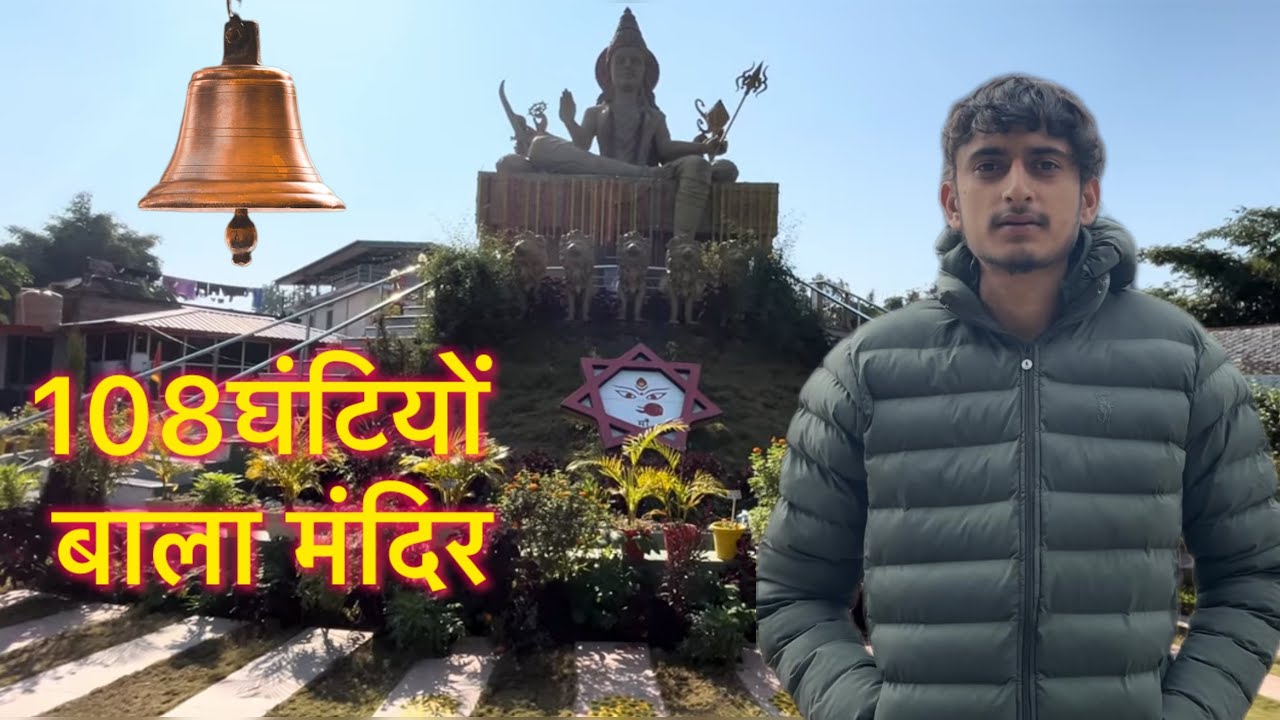 Himachal ka ek esa mandir jaha 108 ghantiya h😯