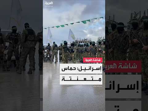 مصدر إسرائيلي إذا واصلت حماس تعن تها سندرس إعادة الوفد الإسرائيلي من الدوحة