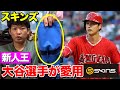 【新人王獲得】大谷翔平選手を支えたギア『SKINS』...二刀流をこなす男の身体の秘密