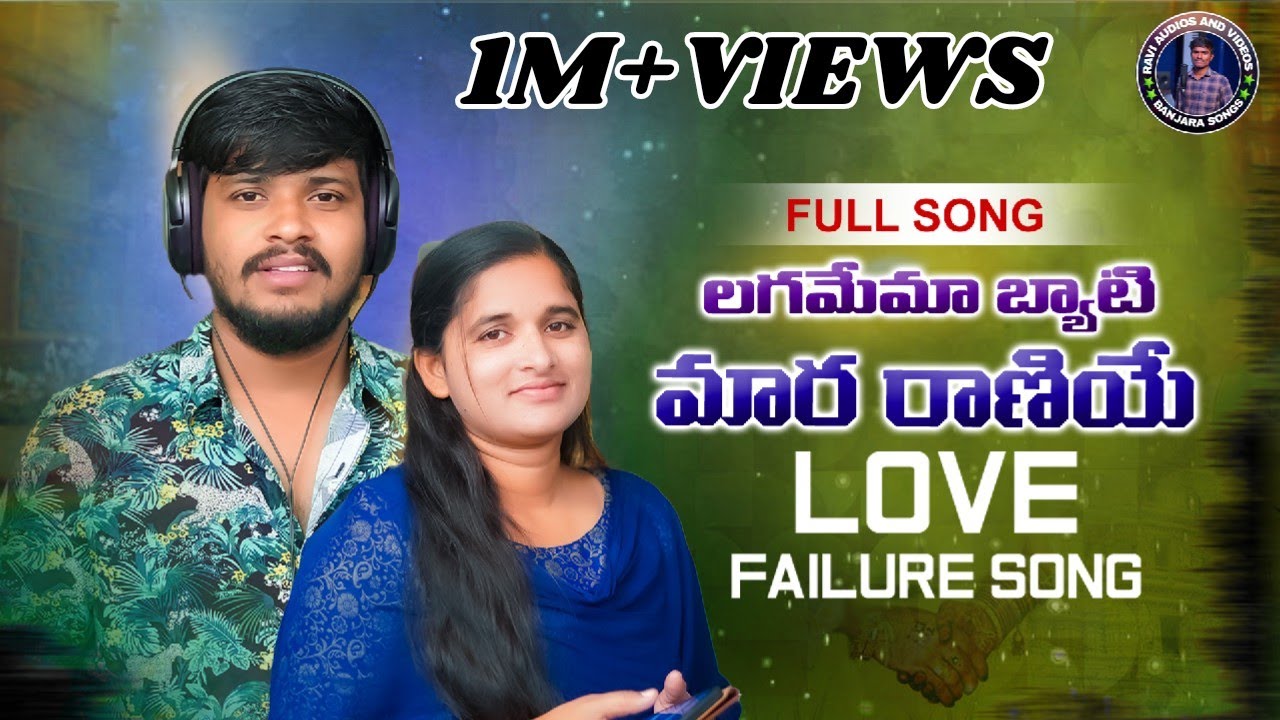 LAGAMEMA BYATI MARA RANIYE BANJARA NEW LOVE FAILUREFULL SONGSINGER BALAKRISHNAROJA BAIST SONGS