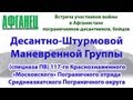 Репортаж со встречи однополчан 21.05.2011г..mpg