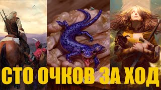 Гвинт! Обновленная колода двойной САЛАМАНДРЫ. Патч 9.1.