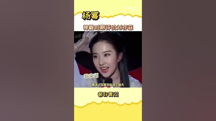 #杨幂 #刘亦菲 #yangmi #liuyifei - DayDayNews