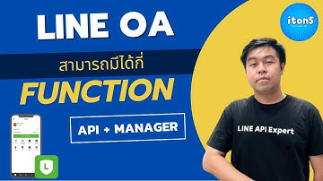 LINE OA สามารถมีได้กี่ function
