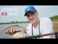 Обзор ZEMEX Iron Feeder 10'ft 40g., сравнение с Волжанкой Оптима 3.0 м. 25+ гр.