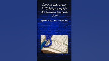 Surat No 3 : سورة آل عمران - Ayat No 3