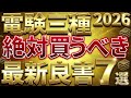 【2026年版】電験三種 最近発売された絶対買うべき参考書7選【電験合格率アップ】