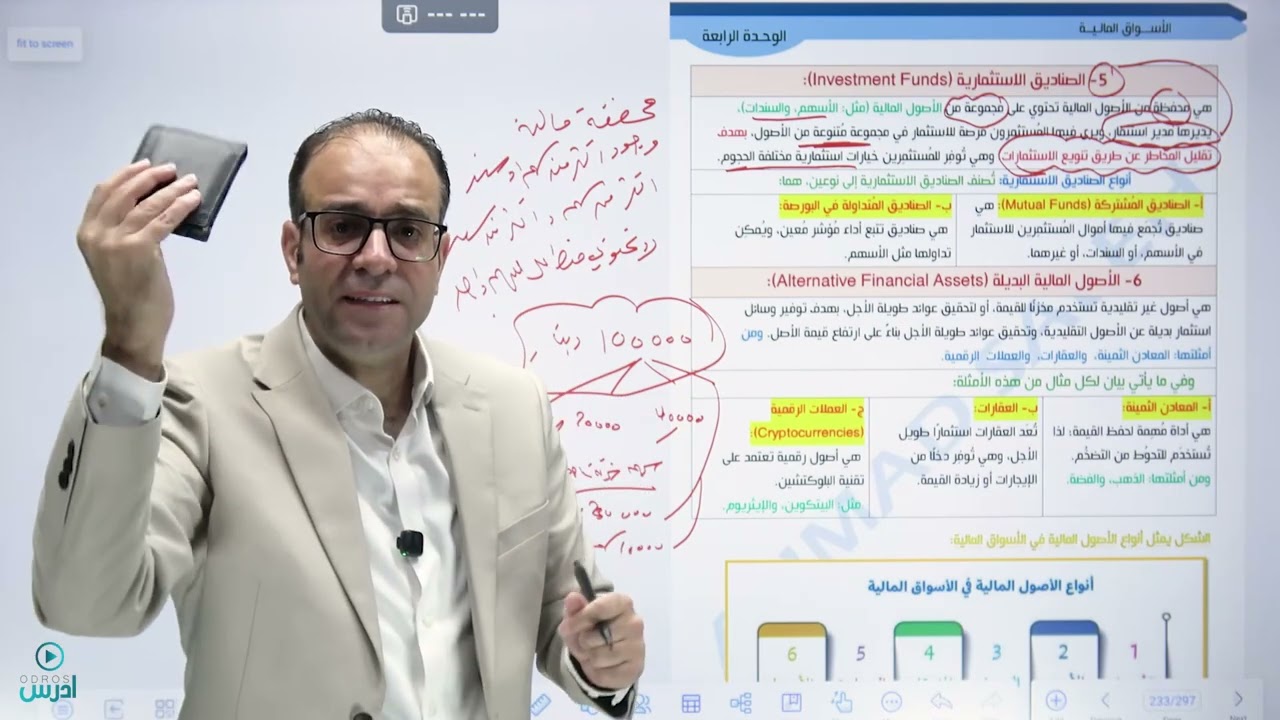 تكمله الدرس الثاني الاصول الماليه - الاستاذ احمد صالح