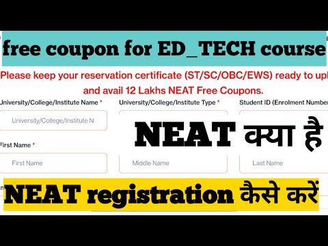 NEAT क्या है | रजिस्ट्रेशन कैसे करें | how to do Ed_tech NEAT 3.0 | ITI free coupan registration