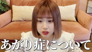 人前で上手く話せない…真理のあがり症について話します