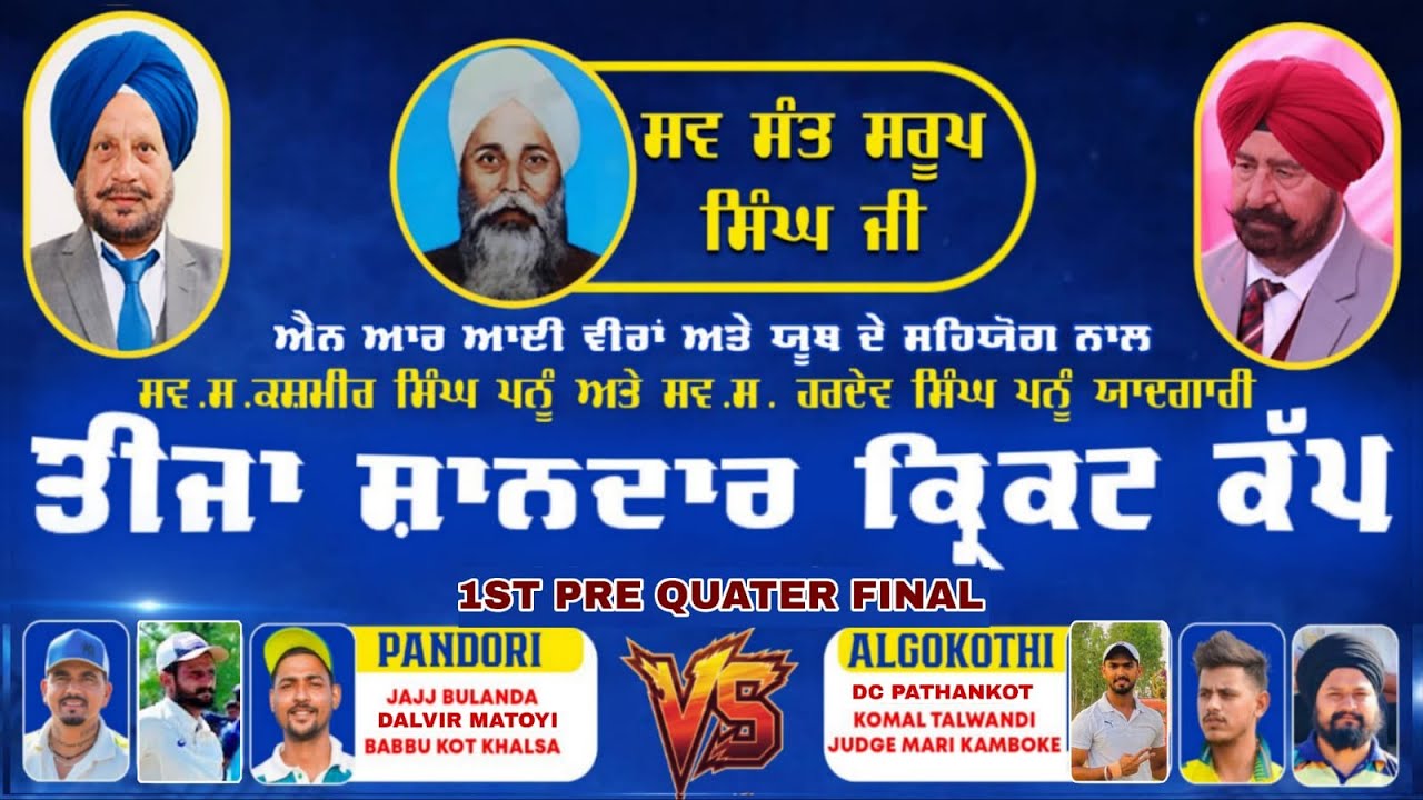 1ST DAY LIVE 🛑 NAUSHERA PANNUA BRAND CRICKET CUP 2026 🛑 (4TH PRE QUARTER) 🟢 NAUSHERA PANNUA  🆚 N