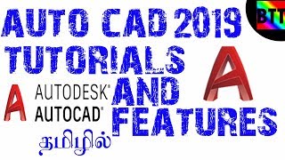 AUTO CAD 2019 - TUTORIALS & FEATURES - BEST TAMIL TUTORIALS [BTT] screenshot 5
