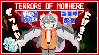 【Terrors of Nowhere】朝活参加型＆コラボ型！いろんなテラーから逃げまくれ #4【ケモノVTuber】