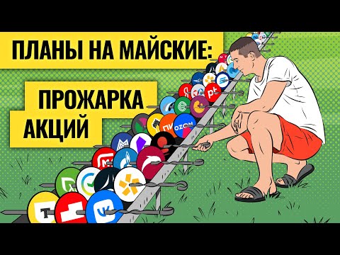 Покупать нелогично? Экспресс-разбор всех акций РФ / Побочные эффекты высоких ставок. LIVE