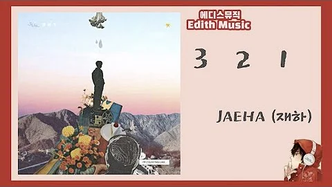 JAEHA (재하)  -  3　2　1 _____ (랩힙합)