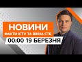 Сумщину СТРИРАЮТЬ КАБАМИ! Вулиці наче МІСИВО з будматеріалів | Новини Факти ICTV за 18.03.2024