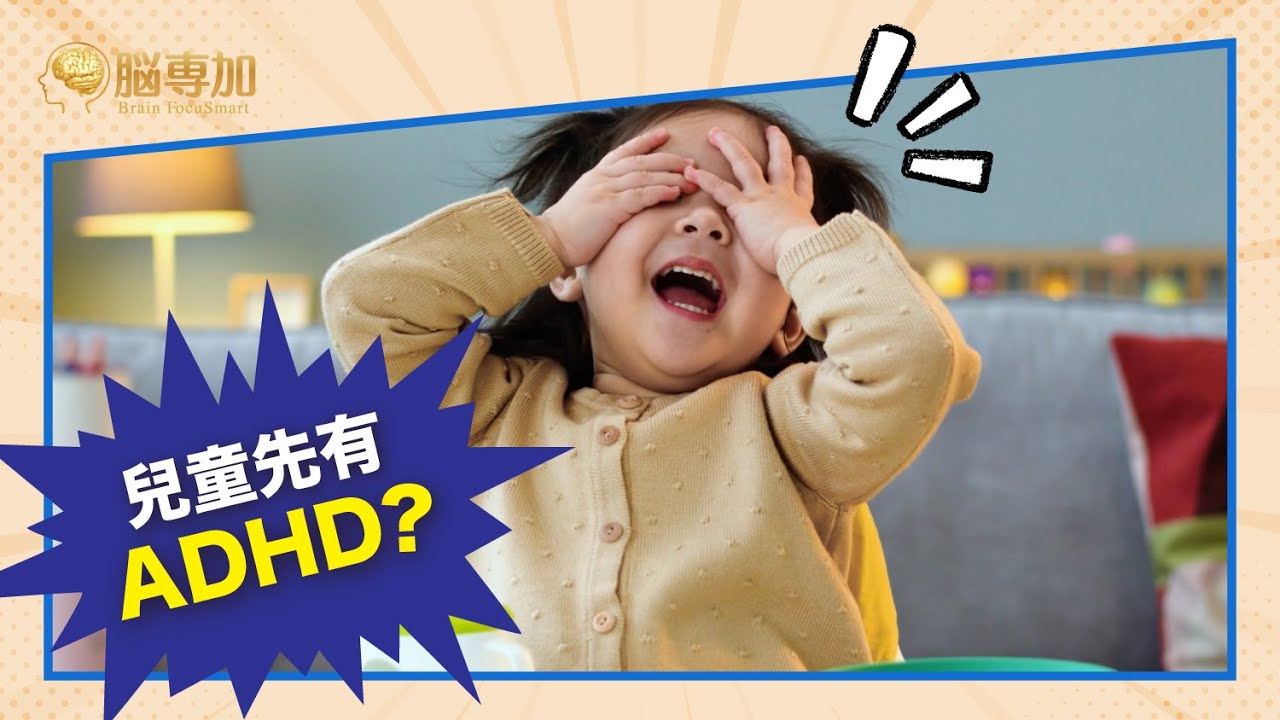 腦專加職場系列 ADHD成人都會有!