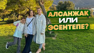 АЛСАНДЖАК или ЭСЕНТЕПЕ? Изучаем районы Северного Кипра СЕМЬЕЙ и делаем ВЫВОДЫ