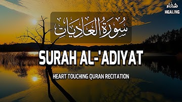 تلاوة خاشعة | سورة العاديات | القارئ عبدالرحمن مسعد