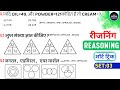 Reasoning प्रैक्टिस Set -03 | Ntpc| Groupd| Uppolice| Sscgd| Delhippolice| Reasoning Adventure 