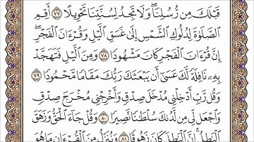 سورة الإسراء الصفحة 290 من القران