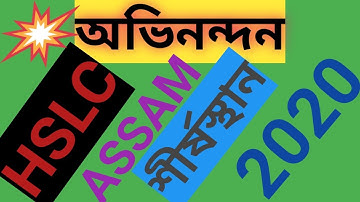 Assam seba hslc result 2020 I HSLC ASSAM 2020 TOP 10 RANK HOLDERS I HSLC MERIT LIST 2020