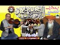Darood e ahlebait  arabic urdu new darood e sharif 2024 violinist azeem niazi 2024 sm studio fsd