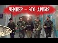 Когда в универе сложнее, чем в армии  |  Громкие рыбы