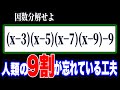 【因数分解せよ】私は９割側の人類　福島大２１