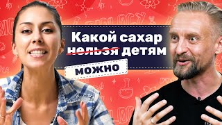 Дмитрий Алексеев про сахар в детском меню: МОЖНО или НЕЛЬЗЯ?