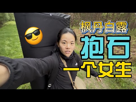【法国攀岩Vlog】女生独自挑战法国顶级抱石地 |巴黎地铁出发到枫丹白露｜如何寻找不同抱石路线