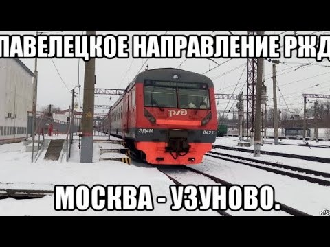 Направление павелецкий кашира