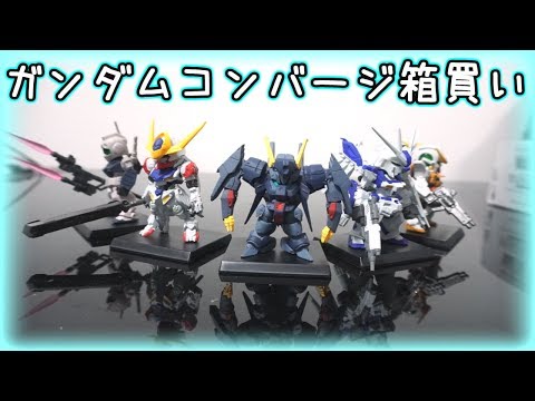 【希少】ガンダムコンバージ　旧シリーズ　バラ売り不可 11/18発売！ ガンダムコンバージ＃26入荷！ - 【ガンダム専門店