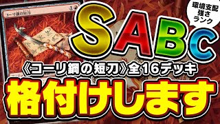 mtg コーリ鋼の短刀　3枚セット MTG コーリ鋼の短刀 Cori-Steel Cutter 2枚セット - メルカリ