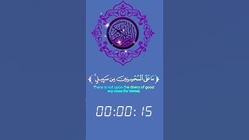 القارئ:سعود الشريم،أحمد العجمي،ياسر الدوسري، محمد اللحدان، ناصر القطامي، سعد الغامدي، أبوبكر الشاطري