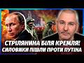 ФЕЙГІН ПОЧАЛОСЯ БІЙНЯ В МОСКВІ СПЕЦСЛУЖБИ ОГОЛОСИЛИ ВІЙНУ Путін ВТІК з Кремля