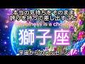 獅子座5月♌️本当の気持ちをそのまま誇りを持って差し出すこと⭐️宇宙からのメッセージ