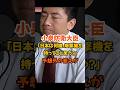 ㊗️20万再生【小泉進次郎】意外と知らない「日本は何機、爆撃機を持ってると思う?」#政治#自民党#自衛隊