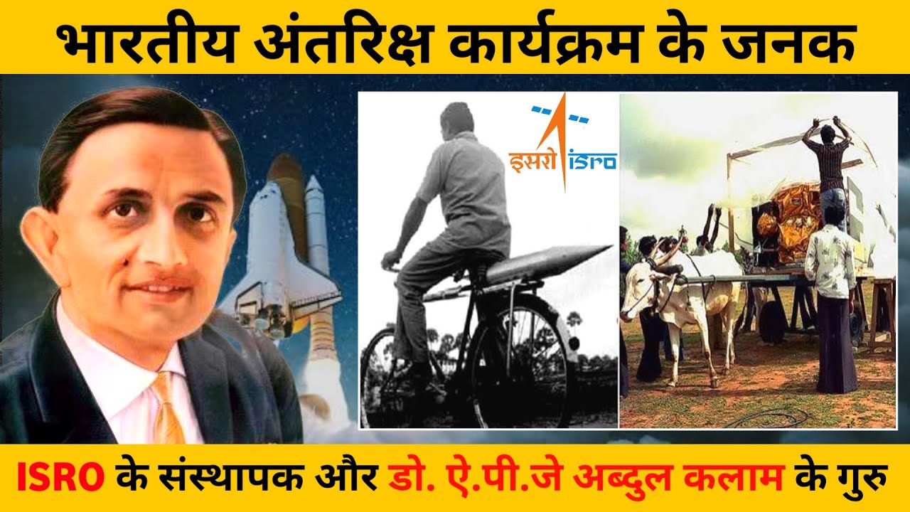 Dr Vikram Sarabhai Biography Father Of Indian Space Research Mission Motivation