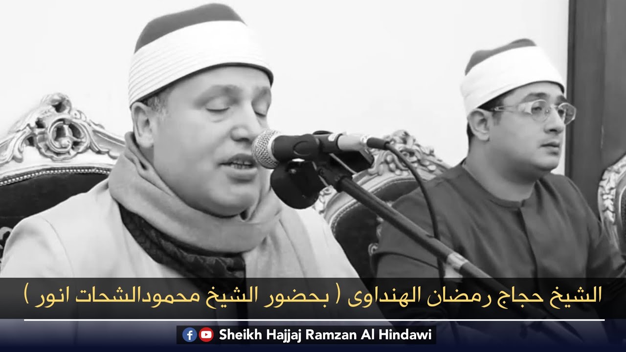 Sheikh Qari Hajjaj Ramzan Al Hindawi Presence Sheikh Mahmood Shahat Anwar