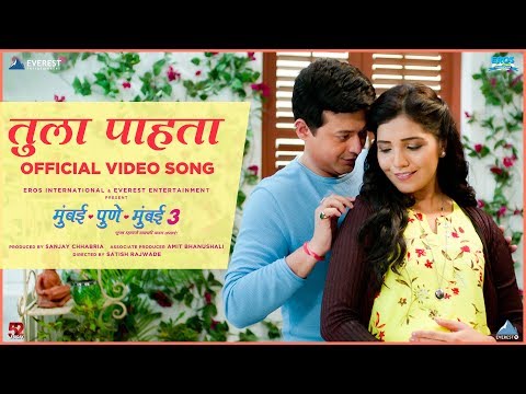 Tula Pahata Song Video - Mumbai Pune Mumbai 3 | New Marathi Song 2018 | Swapnil Joshi, Mukta Barve